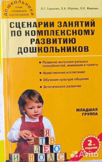 Пособия для воспитателей