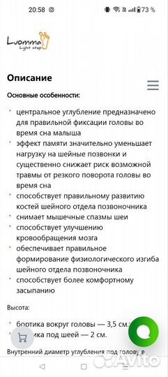 Ортопедическая подушка для новорожденных