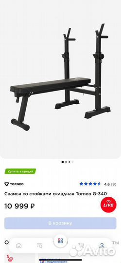 Скамья для жима