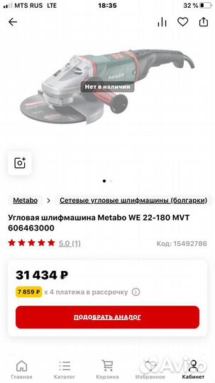 Ушм болгарка metabo 180