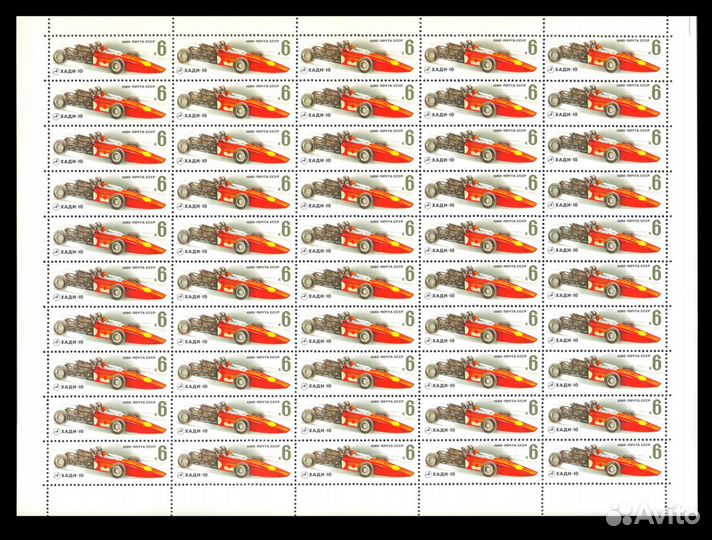 1980. Гоночные автомобили хади Листы марок СССР