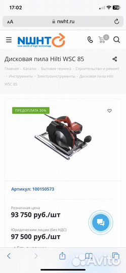 Циркулярная пила Hilti