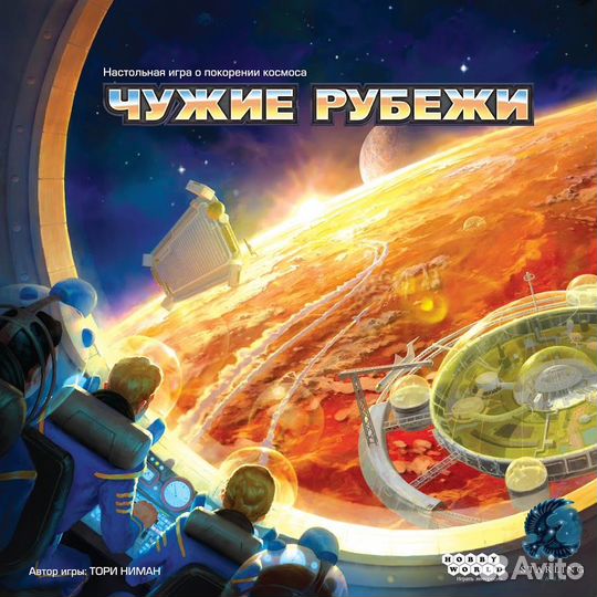 Чужие рубежи. Настольная игра