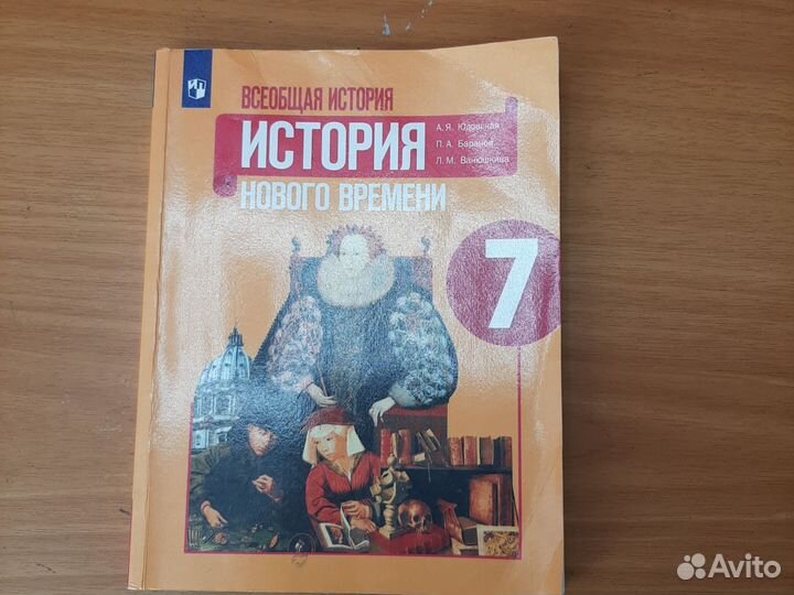 Учебник Всеобщая история 7 класс юдовская Новый
