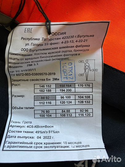 Спецодежда летняя