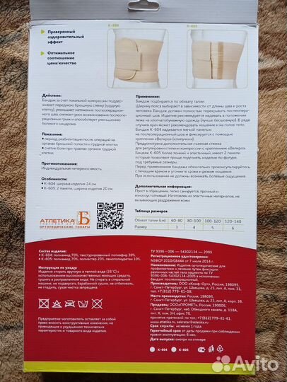 Бандаж послеоперационный на брюшную полость