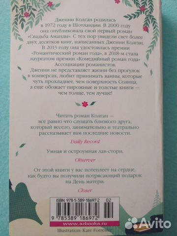 Книжный магазинчик счастья Колган Дженни