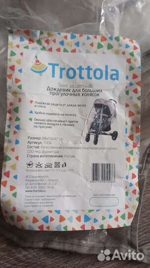 Дождевик на прогулочную коляску
