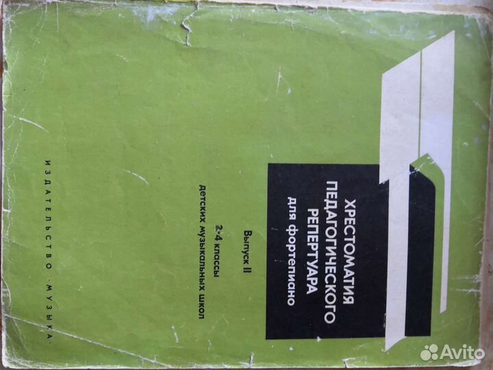 Сольфеджио и другая музыкальная литература