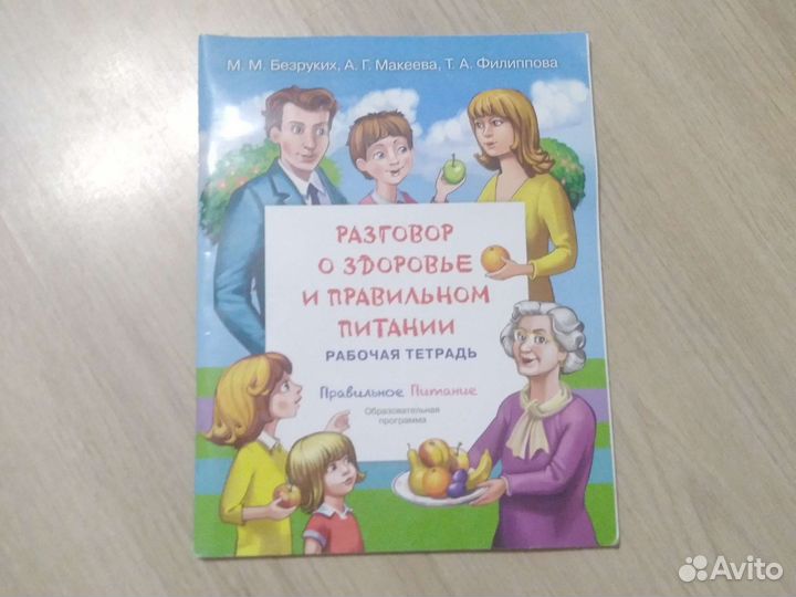 Рабочая тетрадь