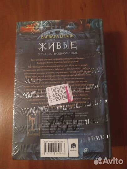 Варвара Еналь Живые (в пленке)