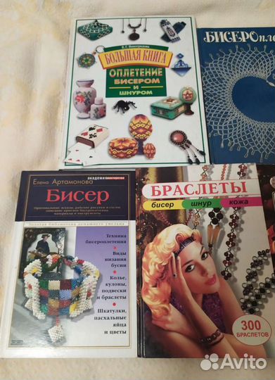Книги по бисероплетению