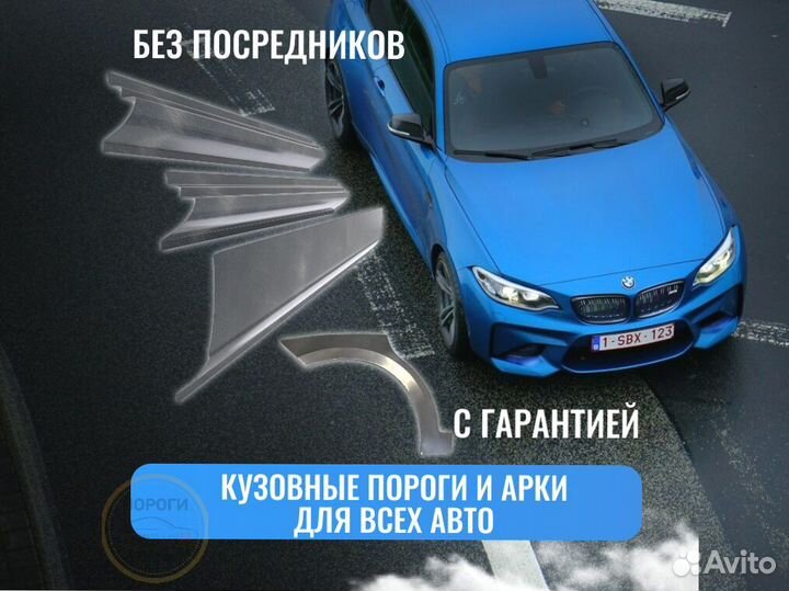 Пороги ремонтные Chevrolet Viva 1 и др