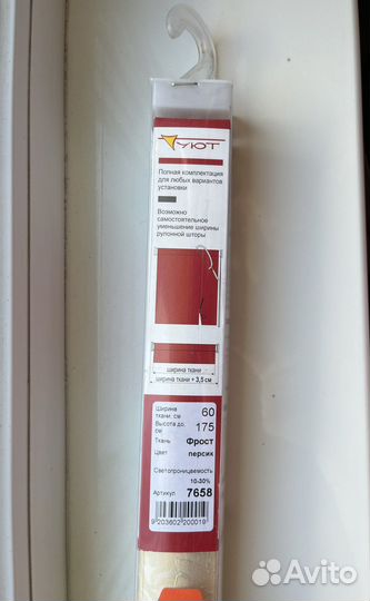 Рулонная штора Уют