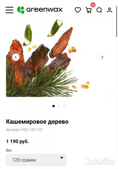 Отдушка для свечей Кашемировое дерево 104 гр