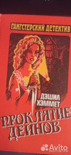 Книги детективы, историческая фантастика, приключе