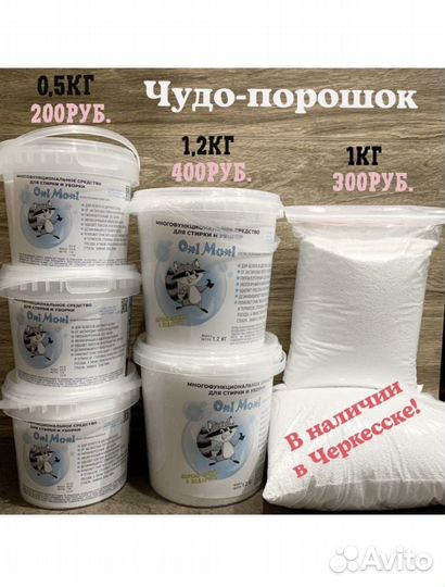 Чудо средство для стирки перкарбонат Черкесск
