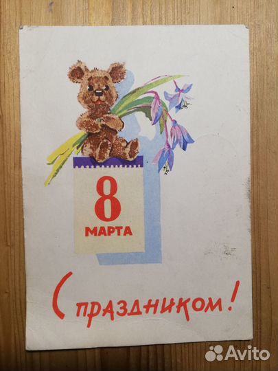 Зарубин открытки 8 марта Новый год редкие