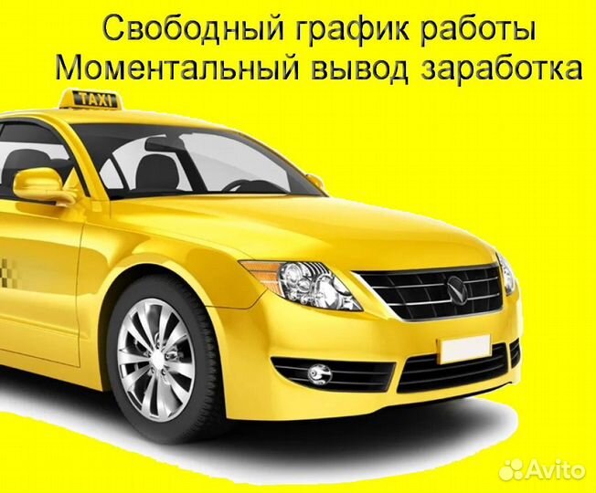 Работа в Яндекс.Про на личном авто лучшие условия
