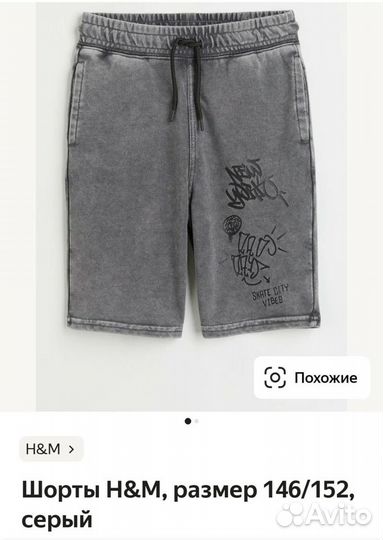 Шорты для мальчика HM