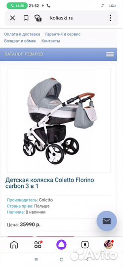 Коляска Coletto Florino carbon 3в1