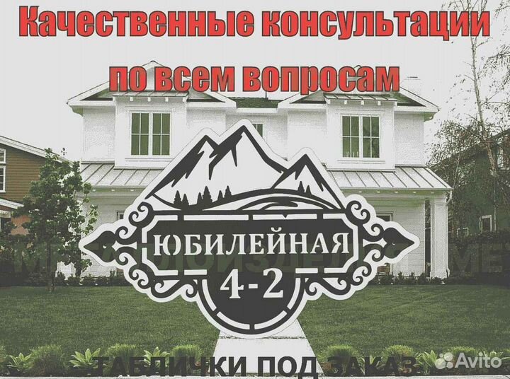 Указатель с адресом на дом