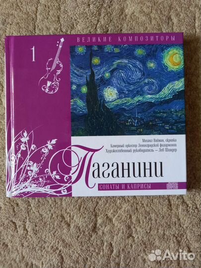 Коллекция Великие композиторы
