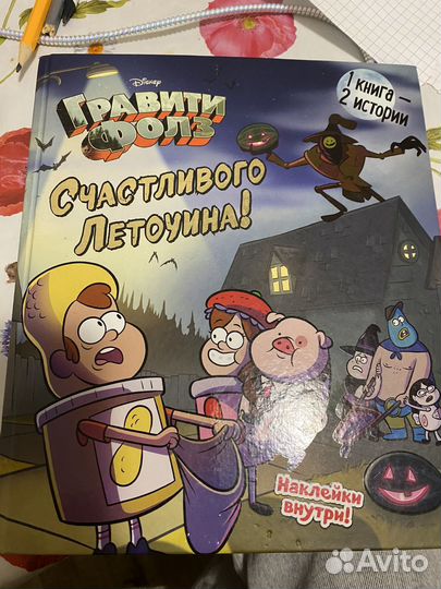 Книга гравити фолз