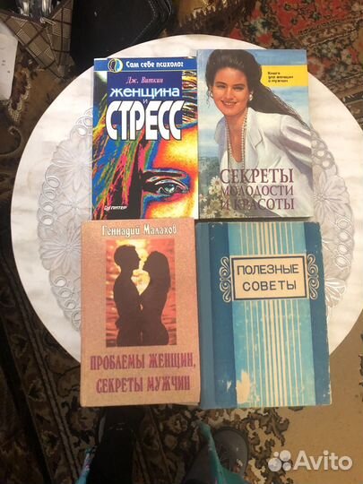 Книги для женщин