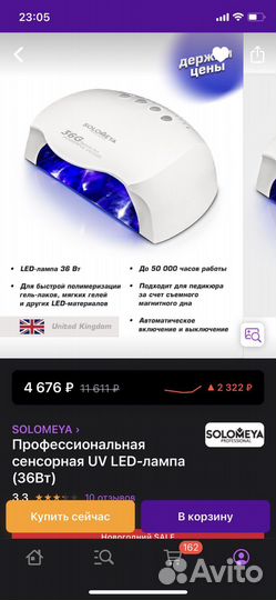 Лампа для ногтей новая