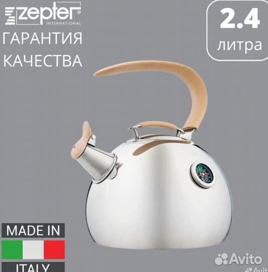 Чайник Zepter (Цептер) Latina