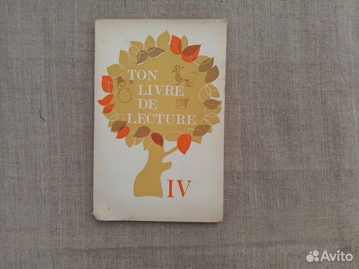 Книга для чтения на французском языке для учащихся