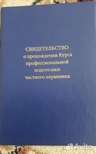 Обучение Охранник 4-6разряд удостоверения корочки