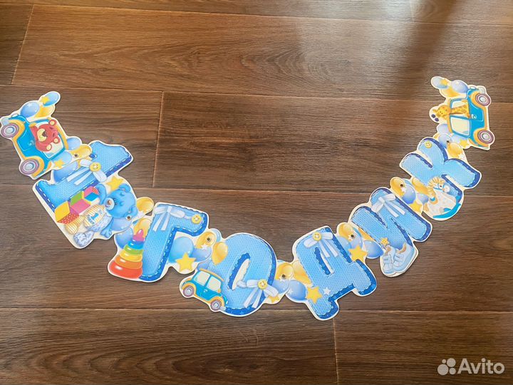 Гирлянда 1 годик