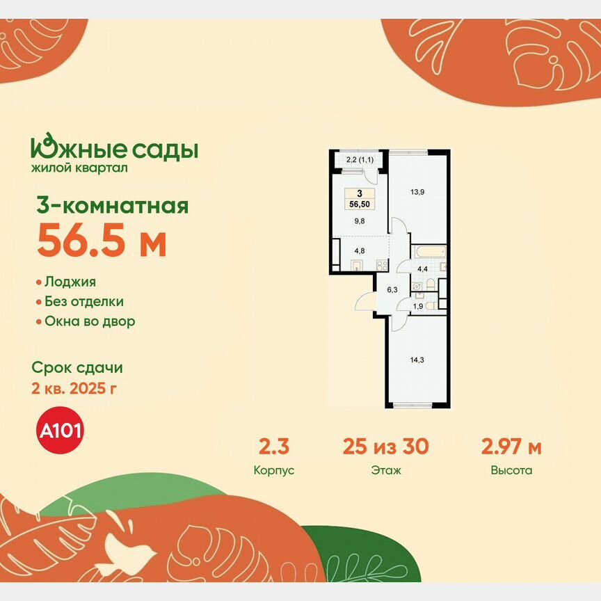 3-к. квартира, 56,5 м², 25/30 эт.
