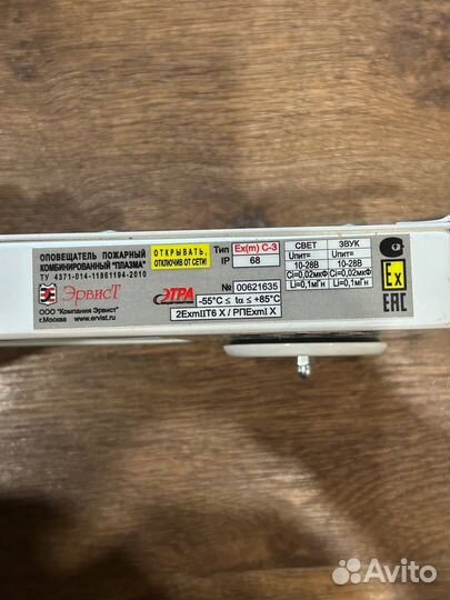 Оповещатель пожарный комбинированный 