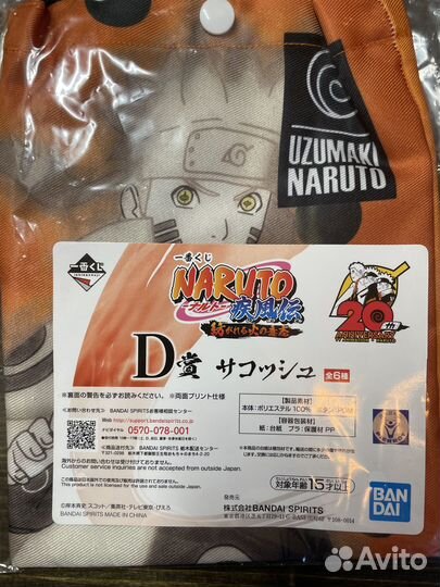 Naruto сакоши (сумочка)