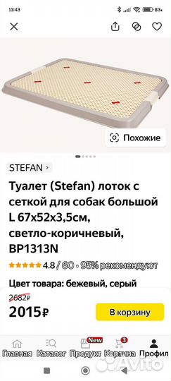 Лоток туалет для собак