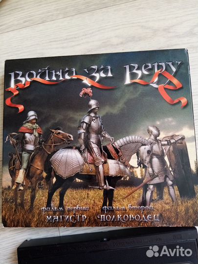 Видеофильм на VHS Война за веру лицензия