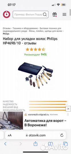 Мультистайлер philips