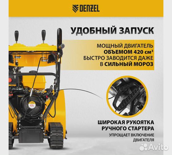 Бензиновая снегоуборочная машина Denzel SBL 711DT