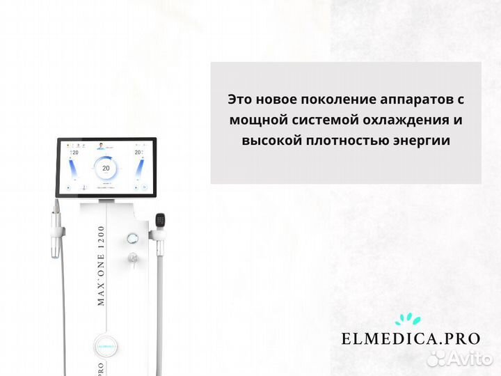 Лазерный аппарат Макс’Ван 1200gh 2025 г