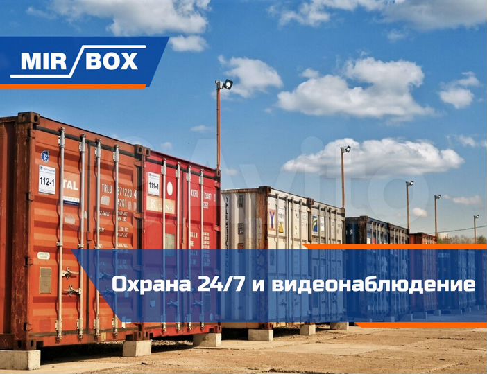 Хранение вещей. Аренда контейнера под склад