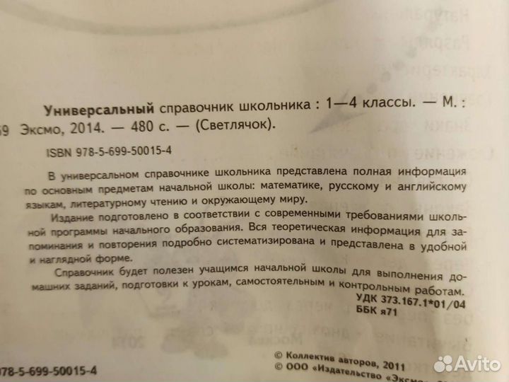 Справочник для школьника 1-4 классов