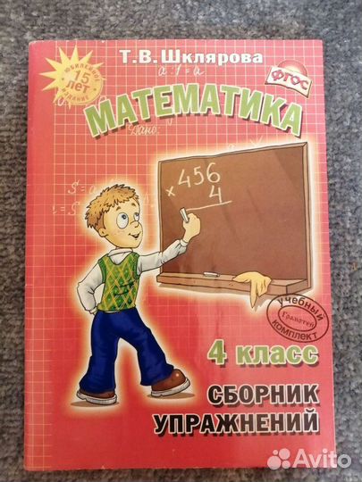 Рабочие тетради по Англ.языку и Сборник математике