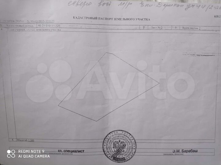 Участок 4,3 сот. (ИЖС)