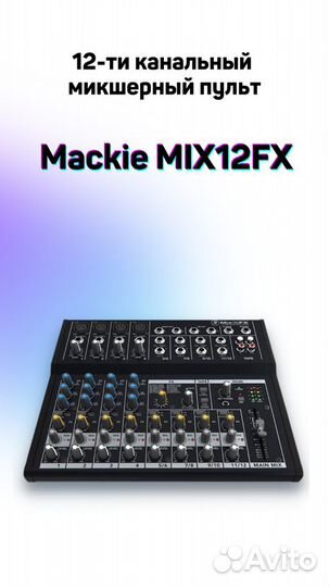 Акустическая система Mackie. Аренда аудио звук