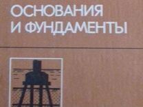 Ильичев свайные фундаменты в сейсмических районах