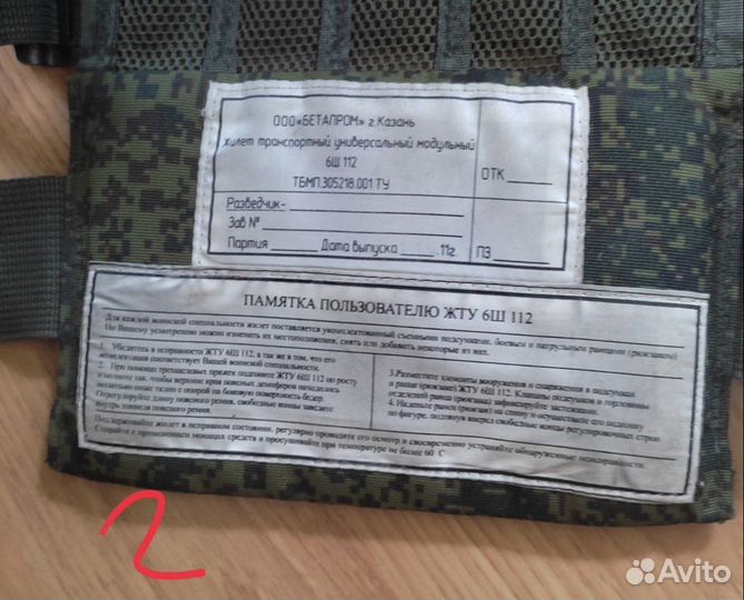 Разгрузочный жилет 6ш112 : основа