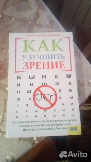 Как улучшить зрение. Уши Остермайер-Ситковски